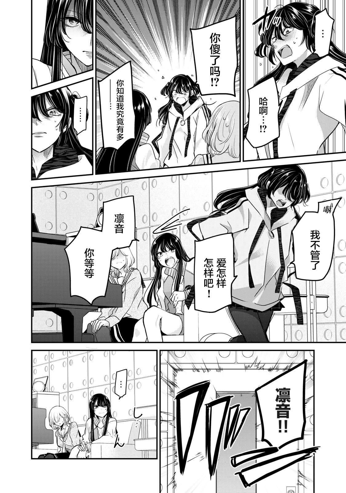 《雨夜之月》漫画最新章节第7话免费下拉式在线观看章节第【16】张图片