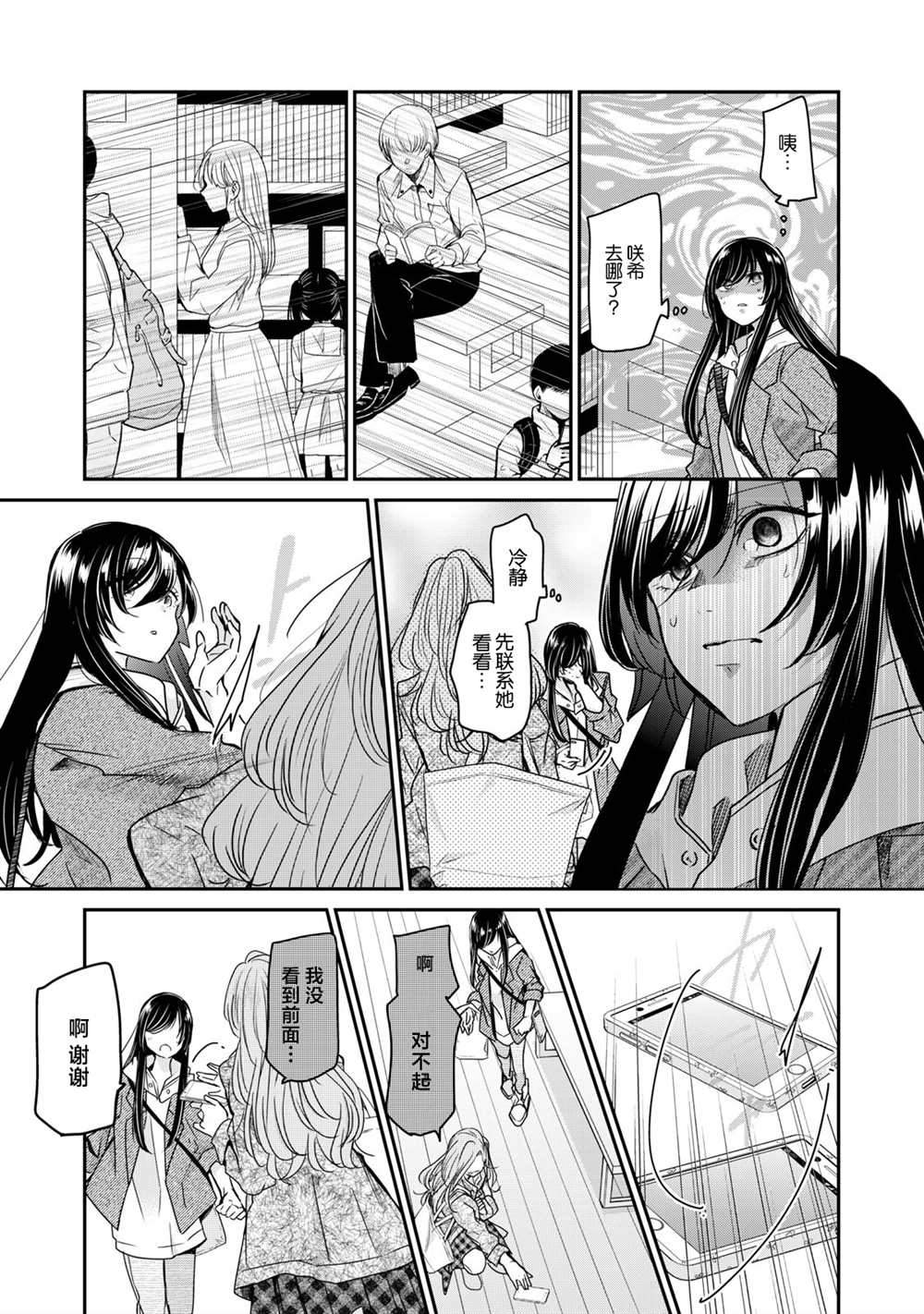 《雨夜之月》漫画最新章节第3.2话免费下拉式在线观看章节第【19】张图片