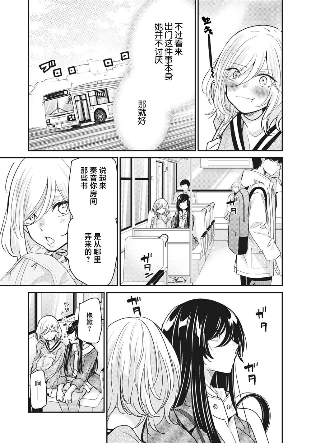 《雨夜之月》漫画最新章节第3话免费下拉式在线观看章节第【9】张图片