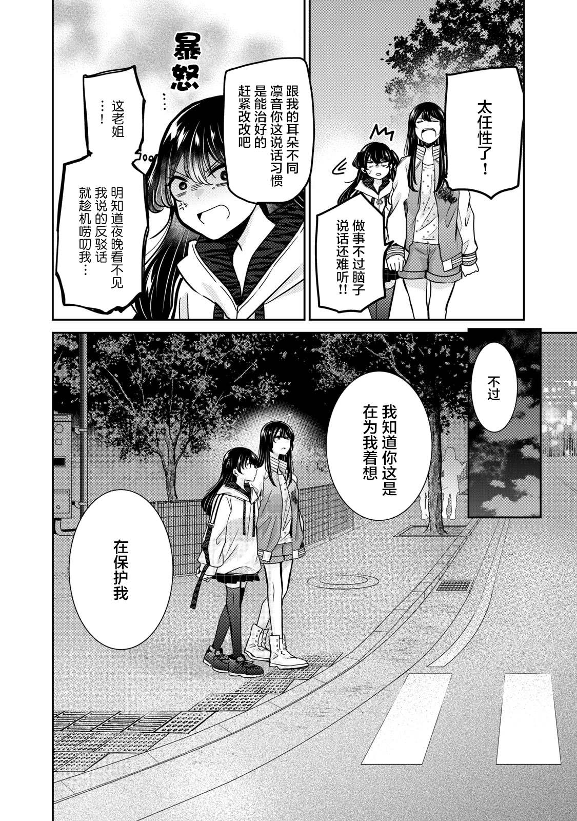 《雨夜之月》漫画最新章节第7话免费下拉式在线观看章节第【40】张图片