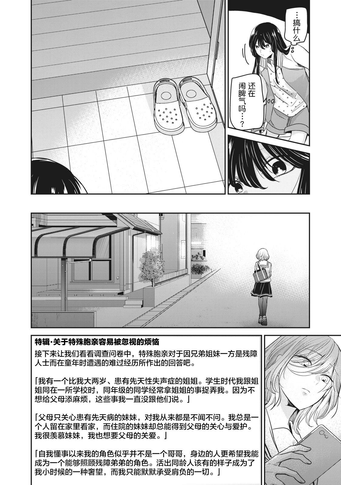 《雨夜之月》漫画最新章节第7话免费下拉式在线观看章节第【24】张图片