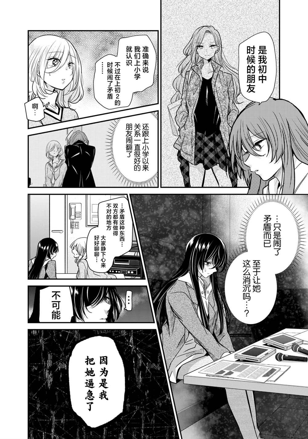 《雨夜之月》漫画最新章节第3.2话免费下拉式在线观看章节第【28】张图片