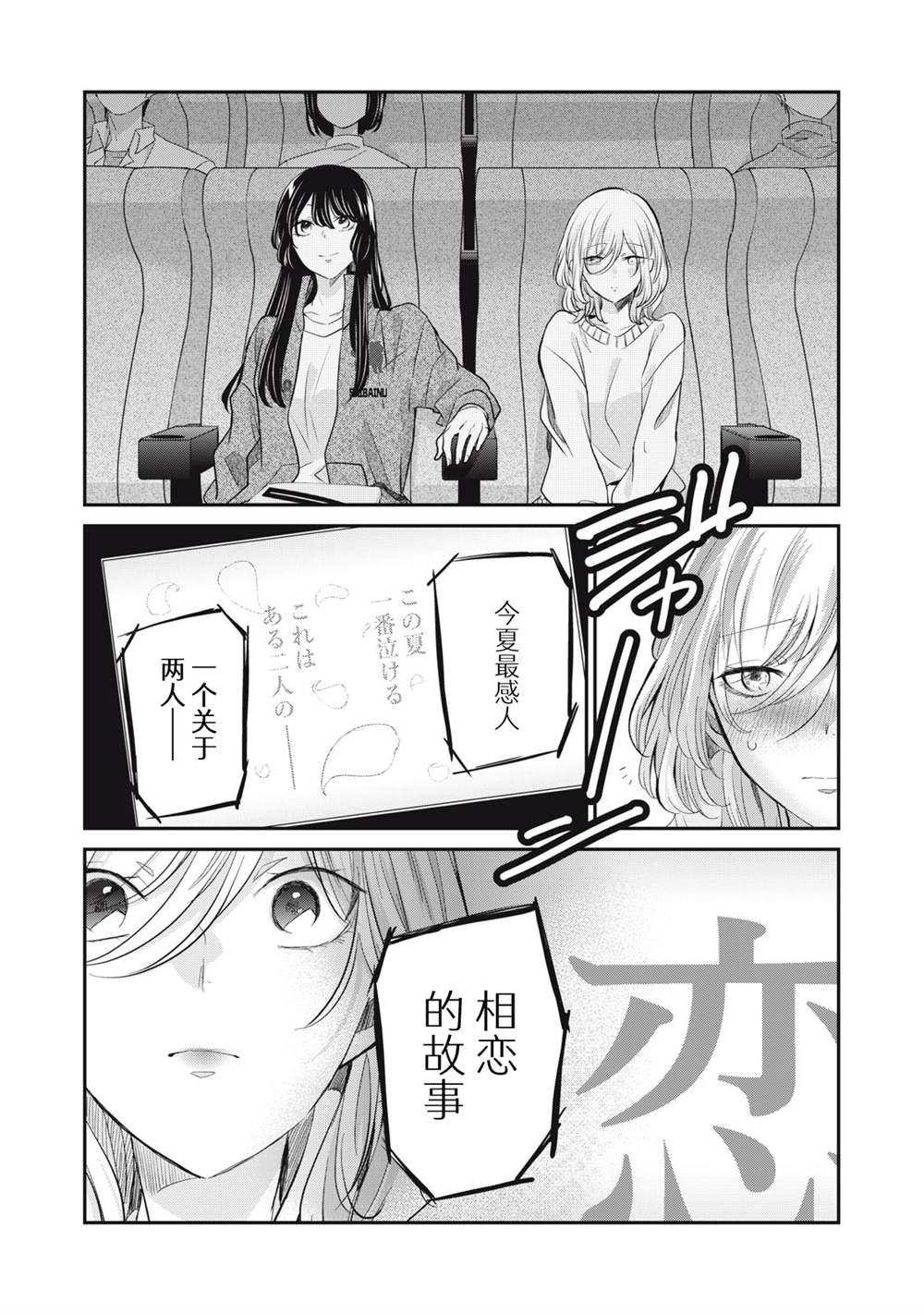 《雨夜之月》漫画最新章节第8.5话免费下拉式在线观看章节第【3】张图片