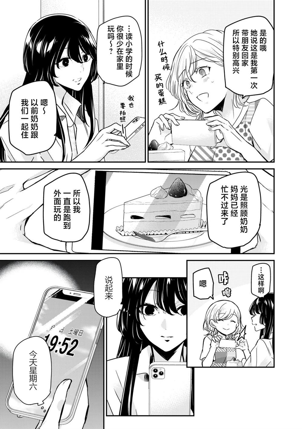 《雨夜之月》漫画最新章节第11话免费下拉式在线观看章节第【9】张图片