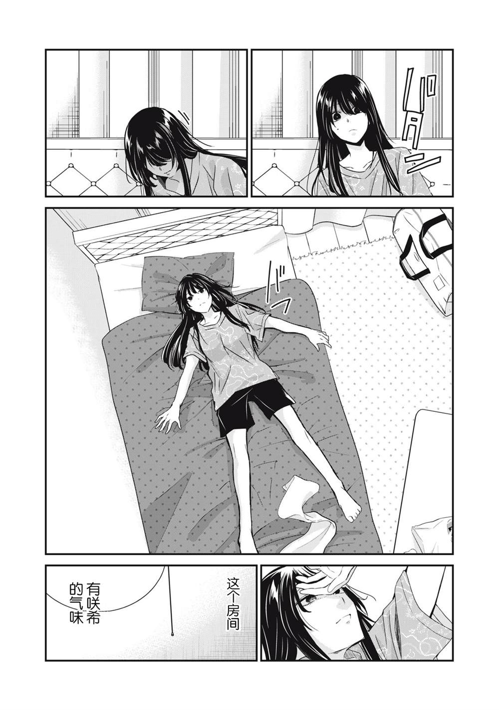 《雨夜之月》漫画最新章节第11话免费下拉式在线观看章节第【23】张图片