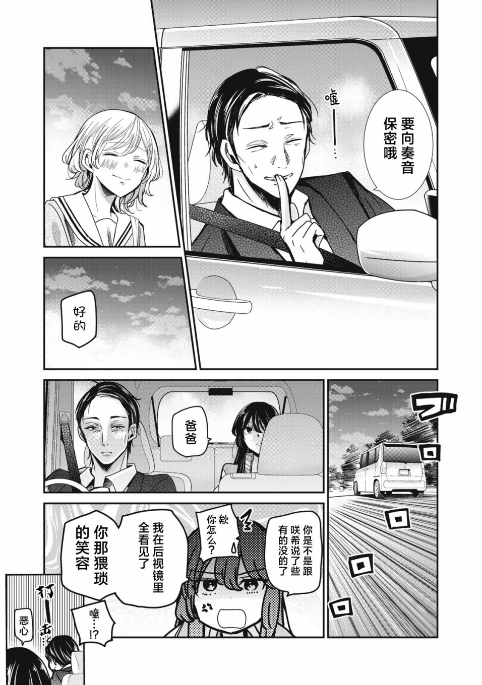 《雨夜之月》漫画最新章节第10话免费下拉式在线观看章节第【17】张图片