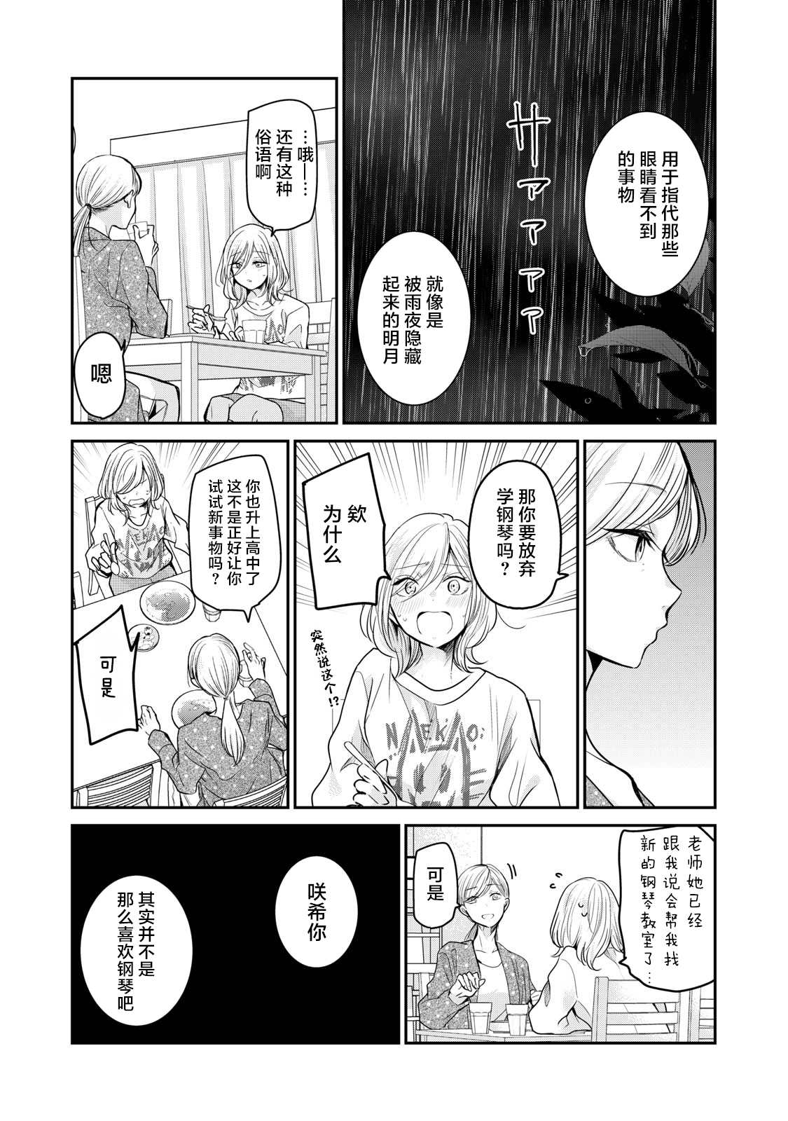 《雨夜之月》漫画最新章节第1话免费下拉式在线观看章节第【16】张图片