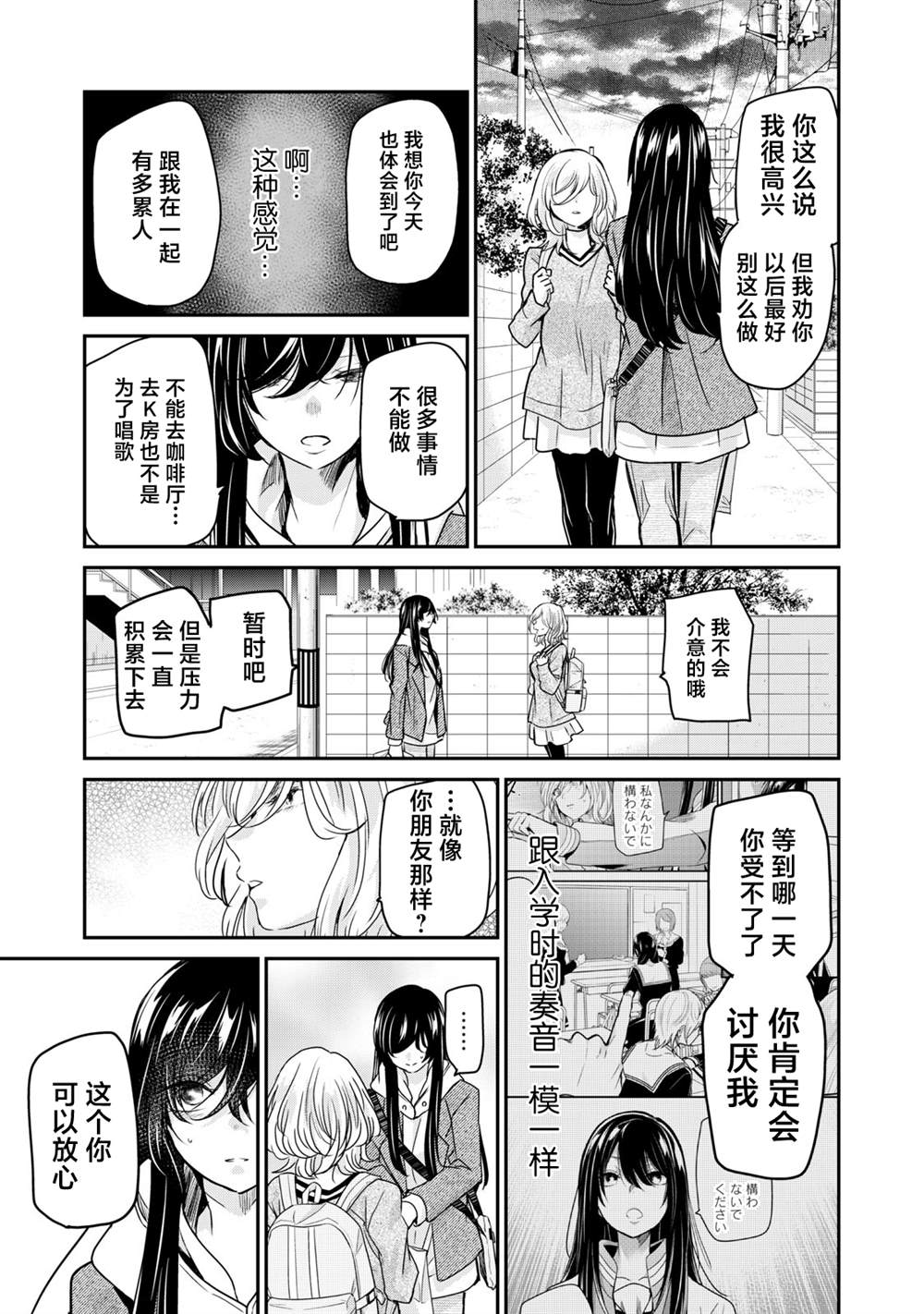 《雨夜之月》漫画最新章节第3话免费下拉式在线观看章节第【30】张图片