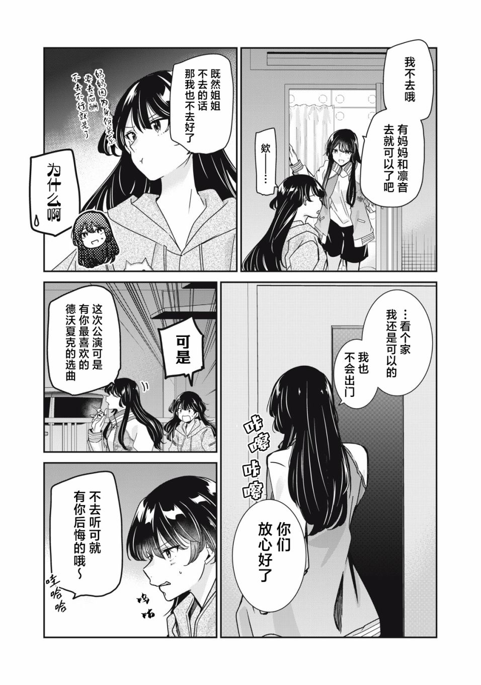 《雨夜之月》漫画最新章节第10话免费下拉式在线观看章节第【20】张图片