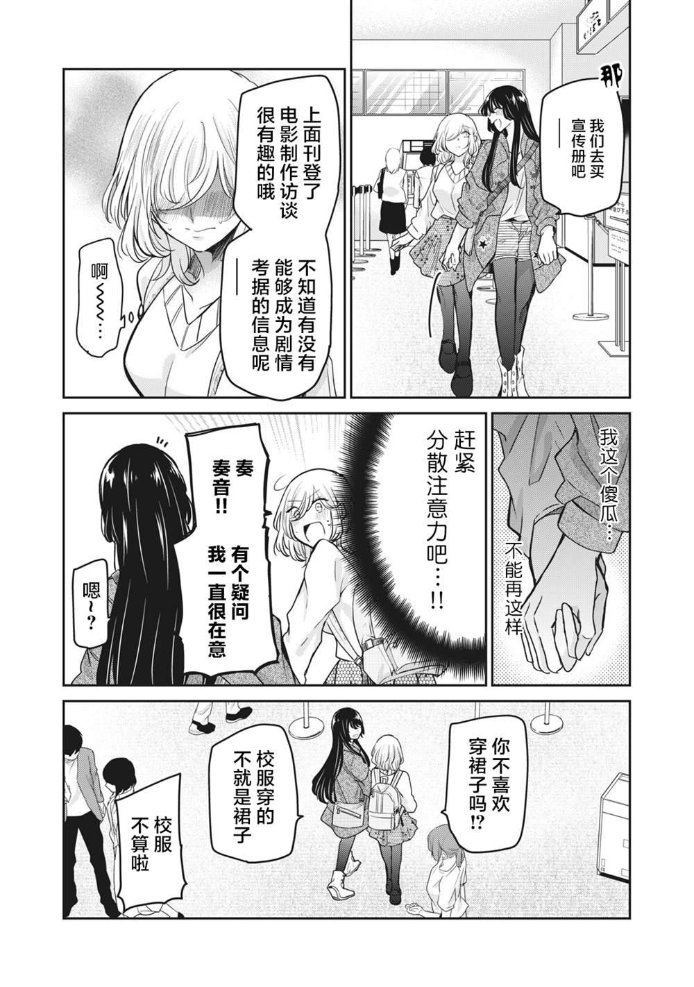 《雨夜之月》漫画最新章节第8话免费下拉式在线观看章节第【9】张图片