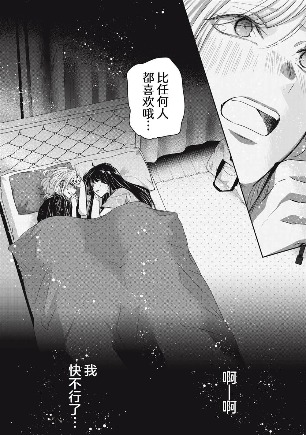 《雨夜之月》漫画最新章节第11话免费下拉式在线观看章节第【38】张图片