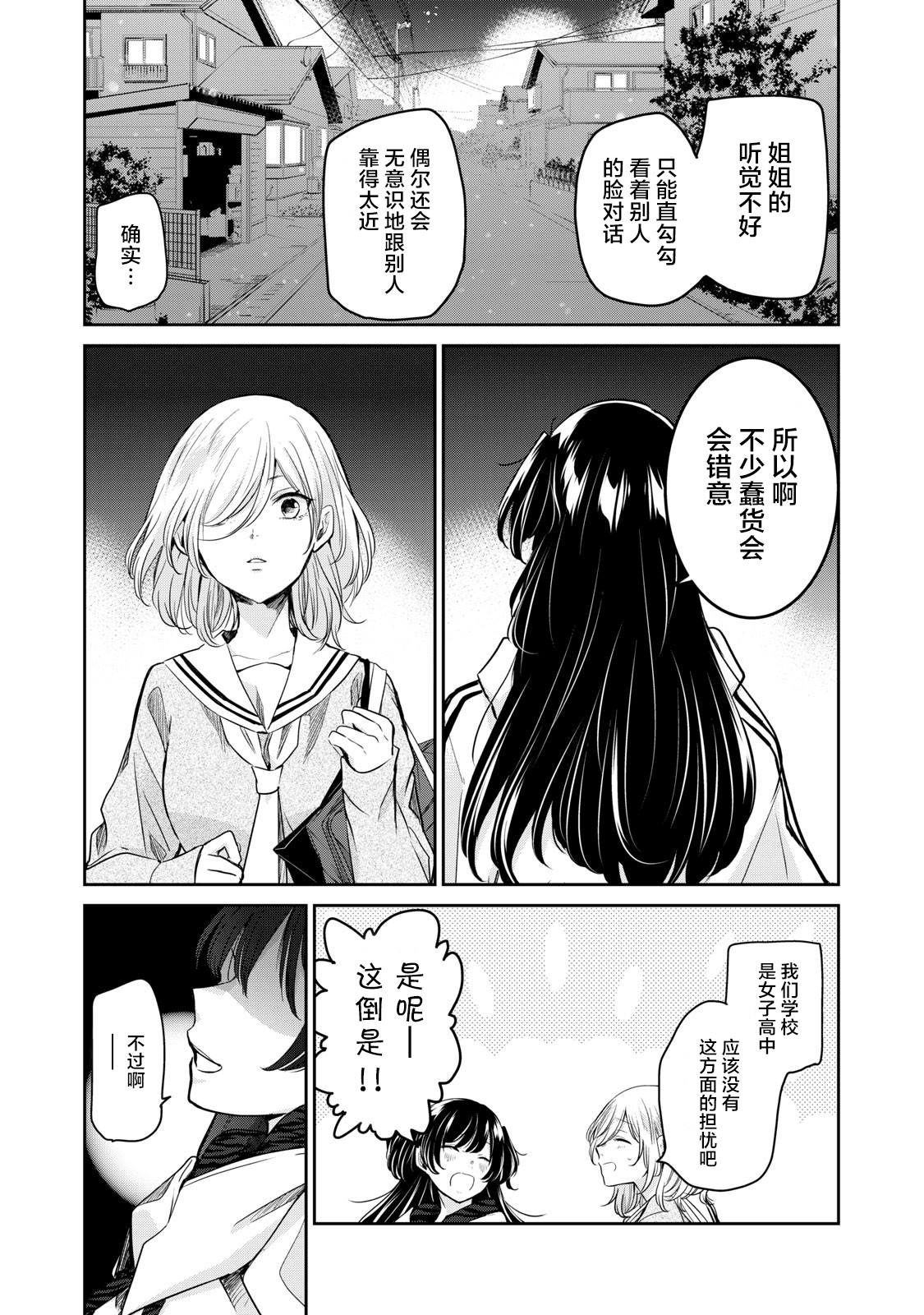 《雨夜之月》漫画最新章节第6话免费下拉式在线观看章节第【14】张图片