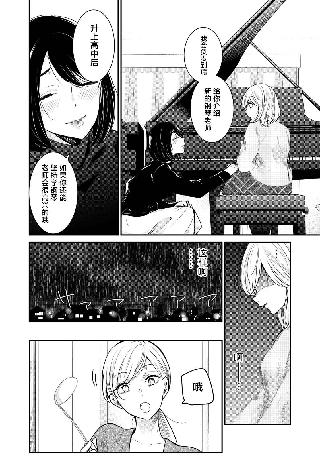 《雨夜之月》漫画最新章节第1话免费下拉式在线观看章节第【13】张图片