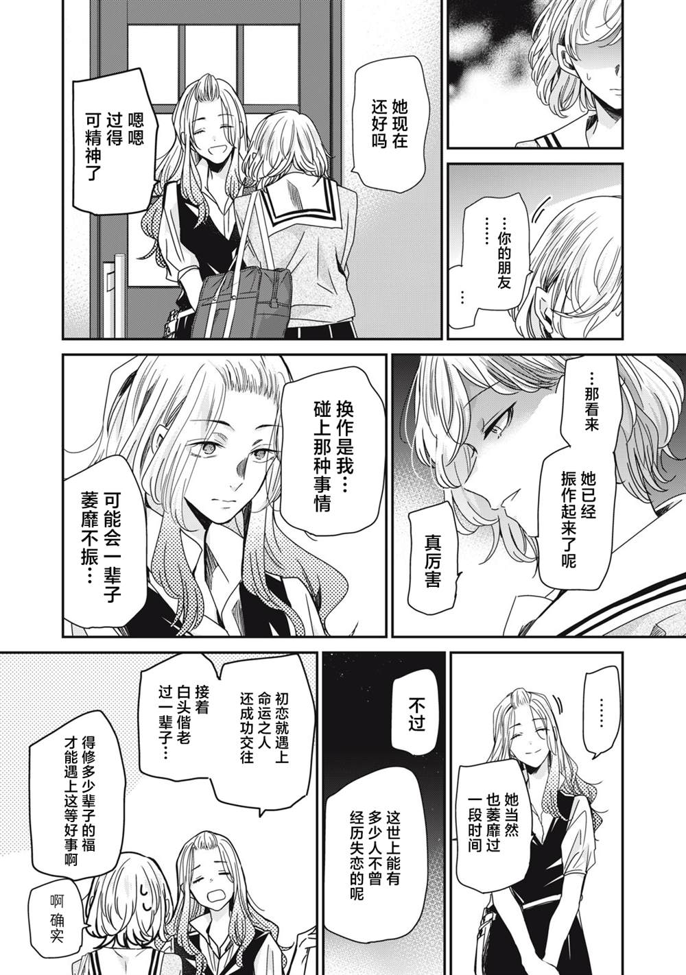 《雨夜之月》漫画最新章节第9话免费下拉式在线观看章节第【38】张图片