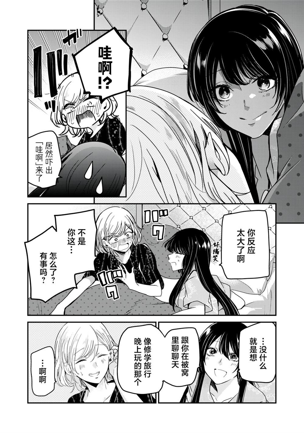 《雨夜之月》漫画最新章节第11话免费下拉式在线观看章节第【30】张图片