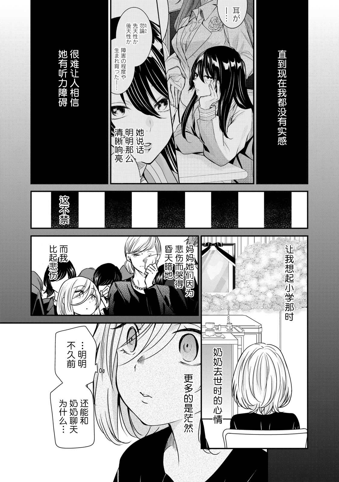 《雨夜之月》漫画最新章节第1话免费下拉式在线观看章节第【33】张图片