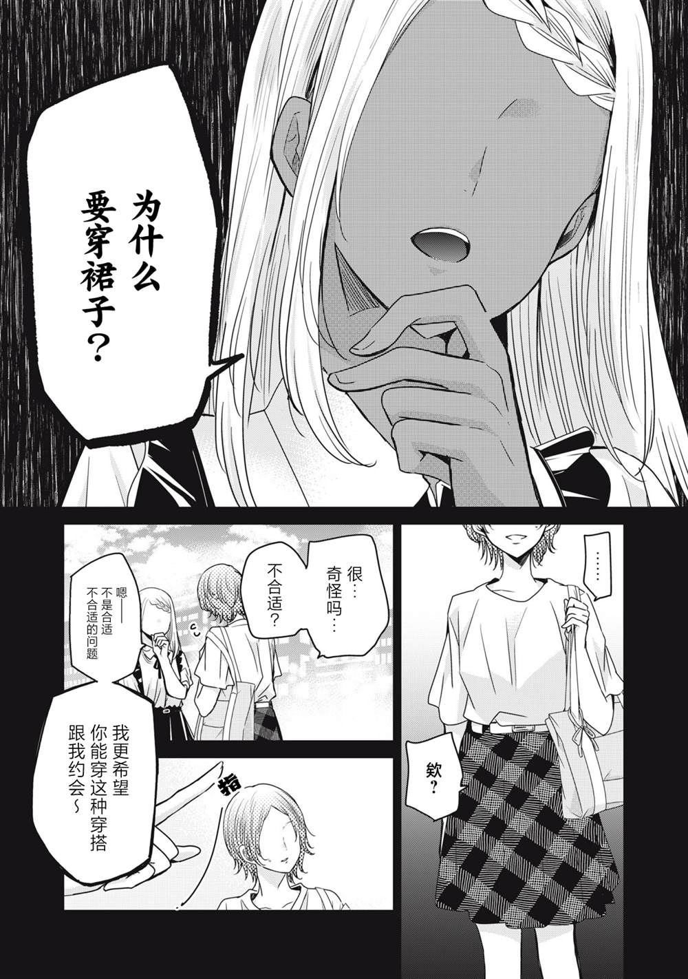 《雨夜之月》漫画最新章节第9话免费下拉式在线观看章节第【29】张图片