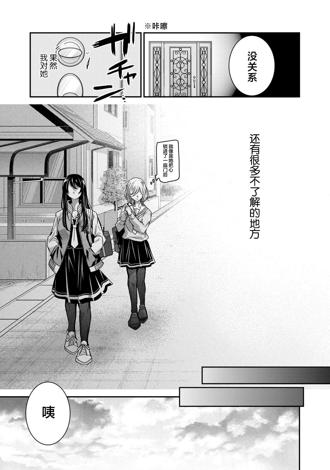 《雨夜之月》漫画最新章节第2话免费下拉式在线观看章节第【11】张图片