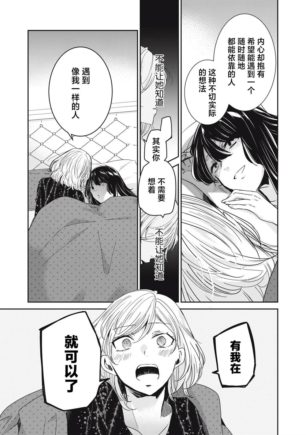 《雨夜之月》漫画最新章节第11话免费下拉式在线观看章节第【35】张图片