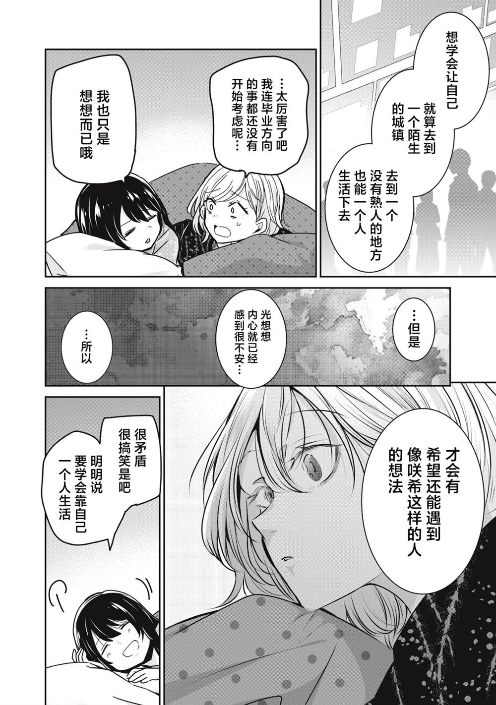 《雨夜之月》漫画最新章节第11话免费下拉式在线观看章节第【34】张图片