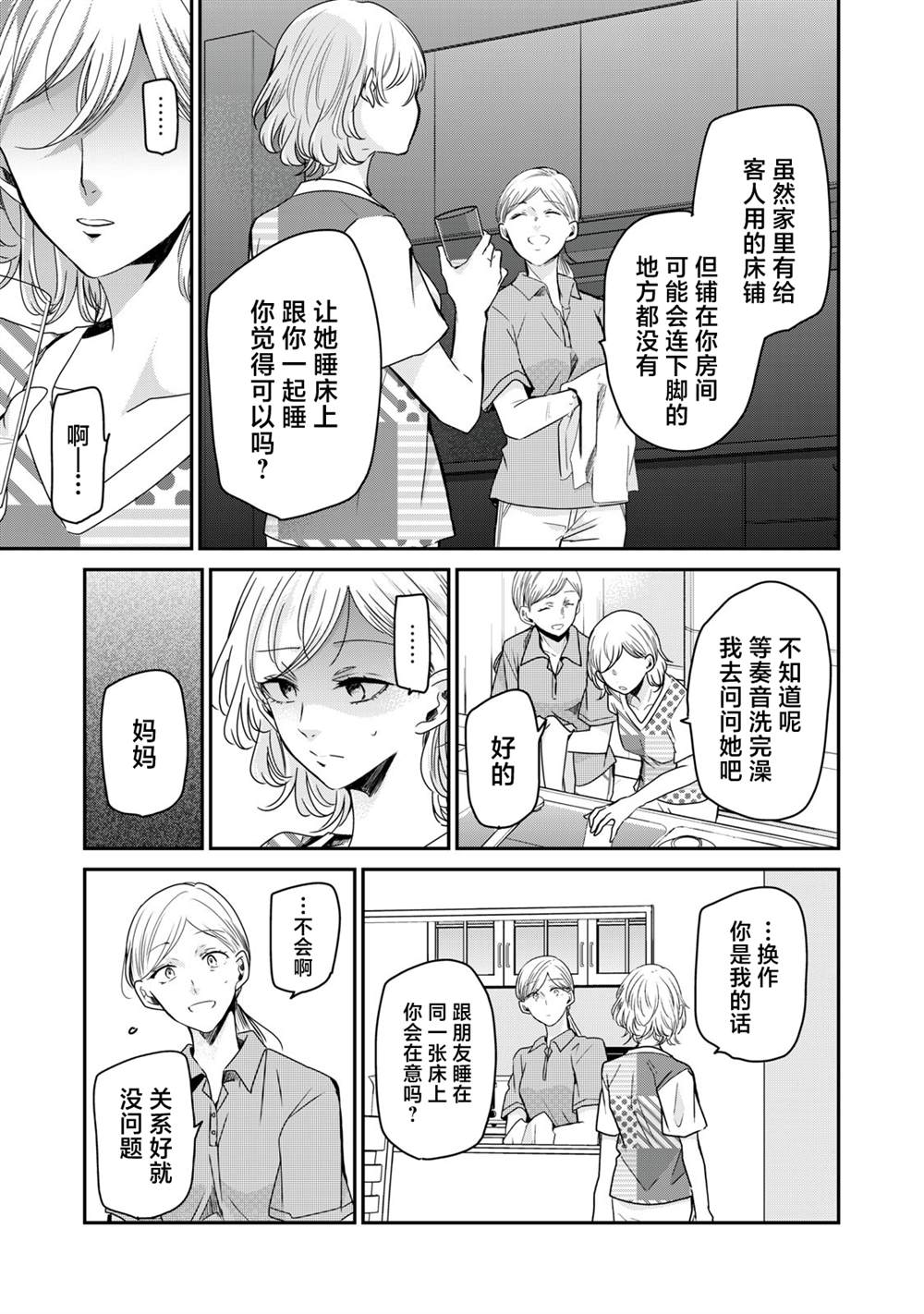《雨夜之月》漫画最新章节第11话免费下拉式在线观看章节第【15】张图片