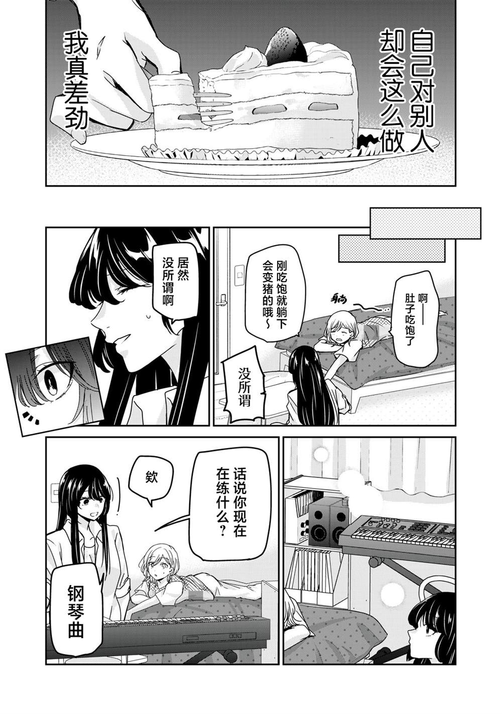 《雨夜之月》漫画最新章节第11话免费下拉式在线观看章节第【11】张图片