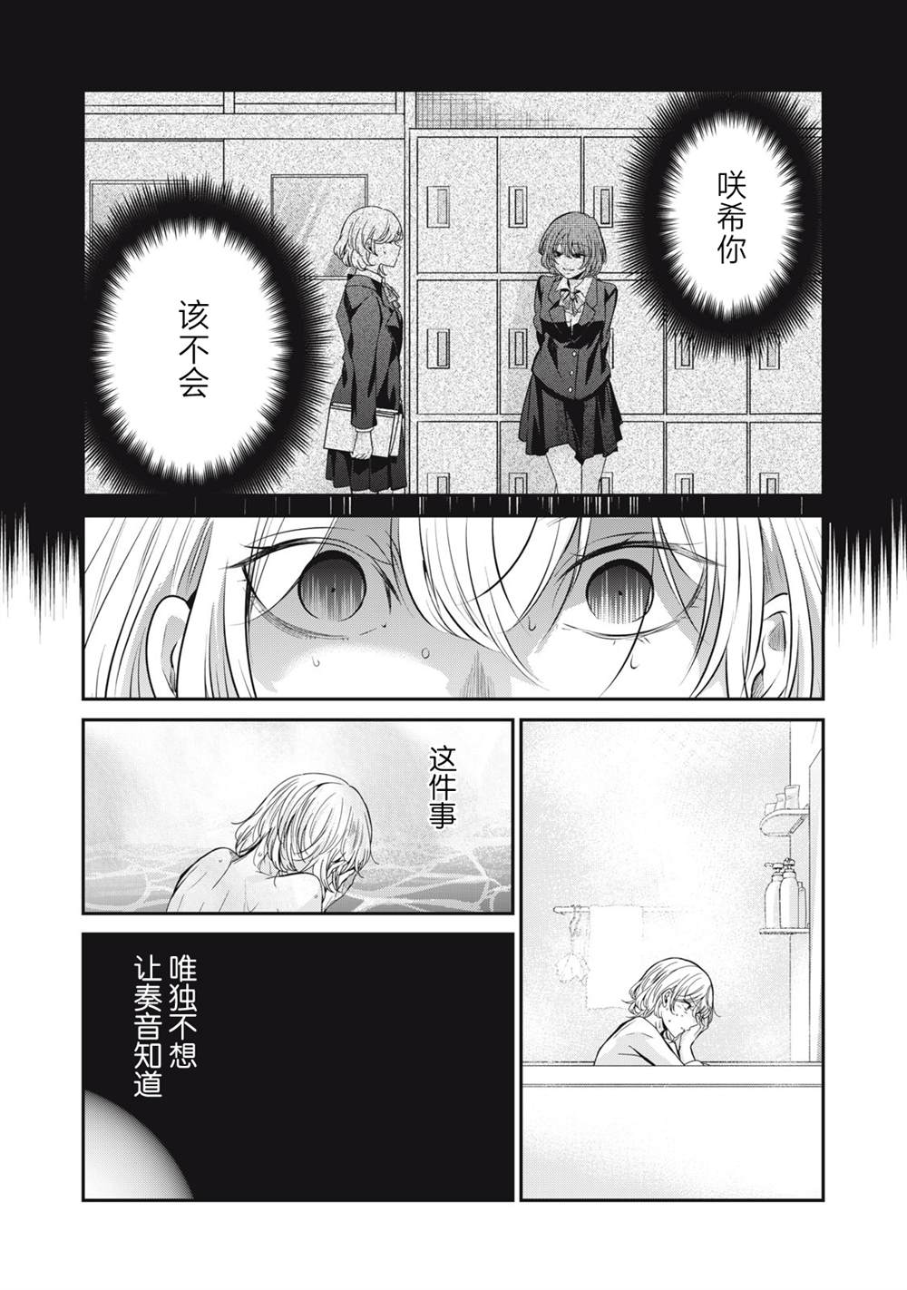 《雨夜之月》漫画最新章节第11话免费下拉式在线观看章节第【26】张图片