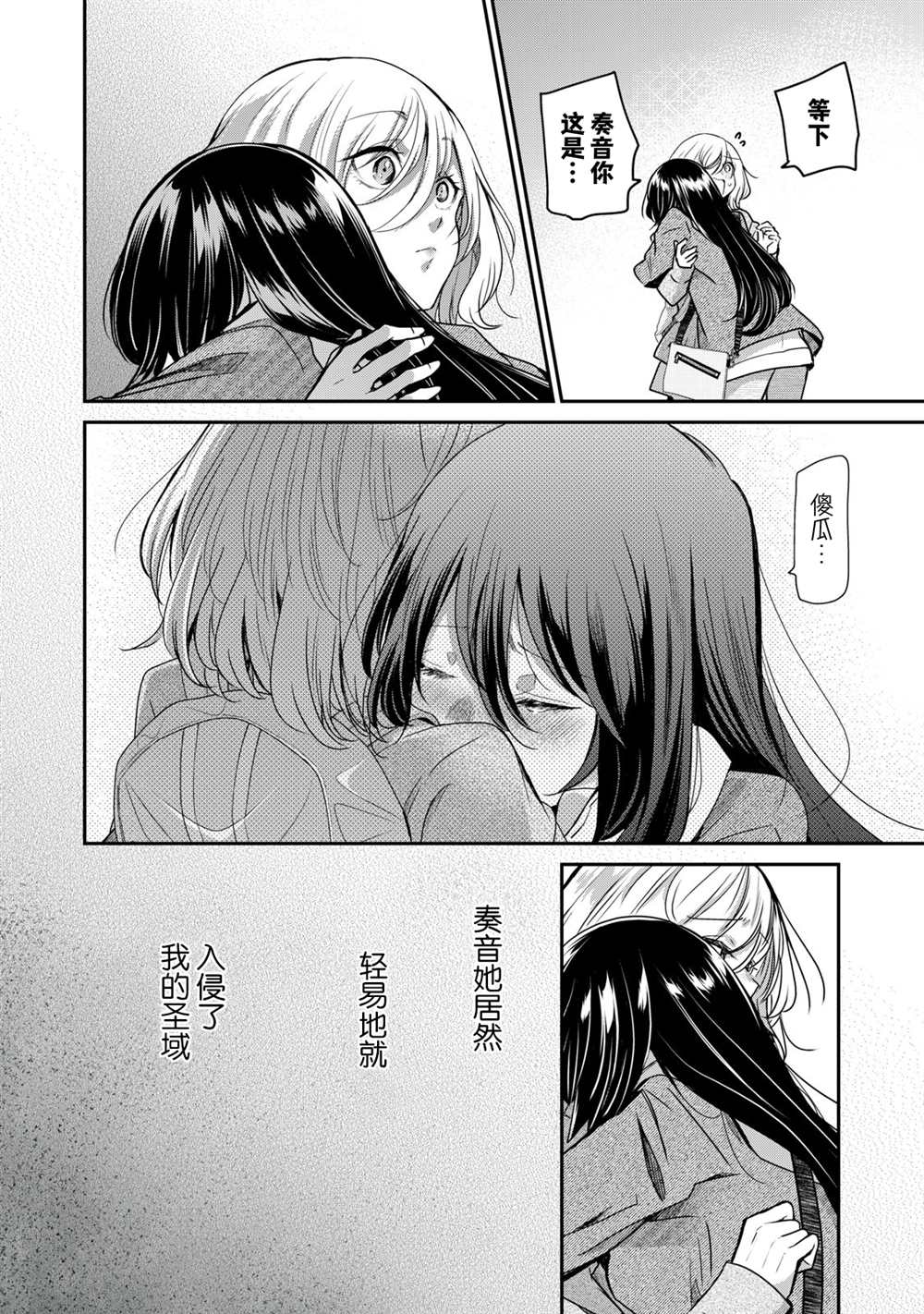 《雨夜之月》漫画最新章节第3.2话免费下拉式在线观看章节第【34】张图片