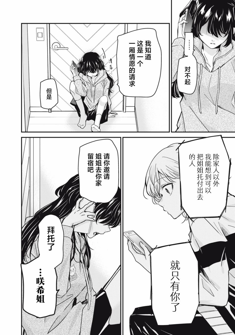 《雨夜之月》漫画最新章节第10话免费下拉式在线观看章节第【28】张图片