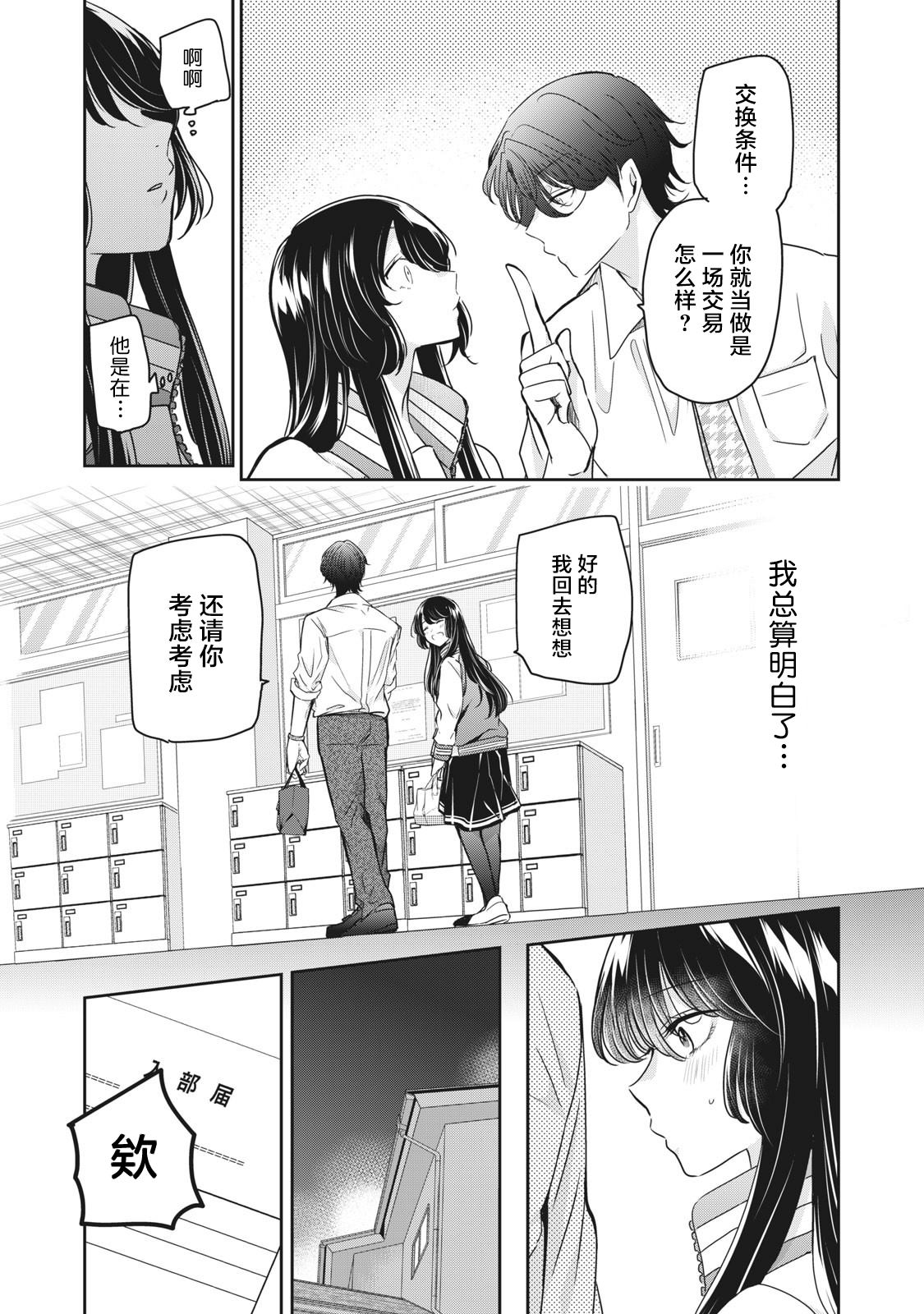 《雨夜之月》漫画最新章节第5话免费下拉式在线观看章节第【29】张图片