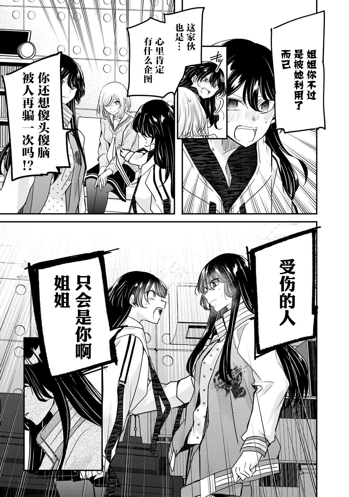 《雨夜之月》漫画最新章节第7话免费下拉式在线观看章节第【13】张图片