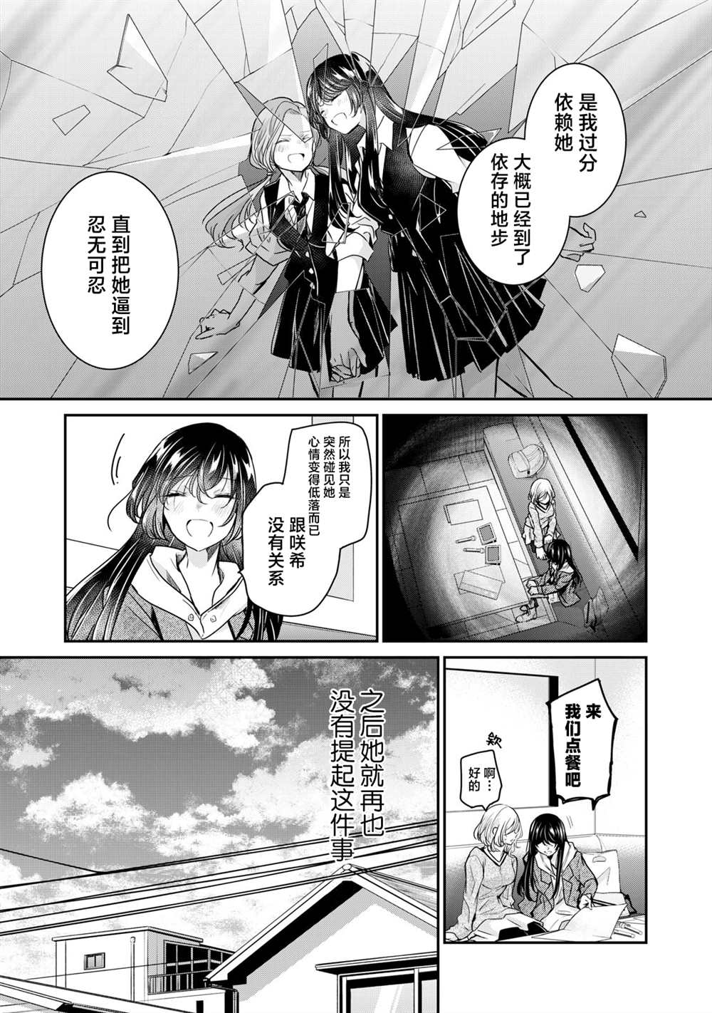 《雨夜之月》漫画最新章节第3.2话免费下拉式在线观看章节第【29】张图片