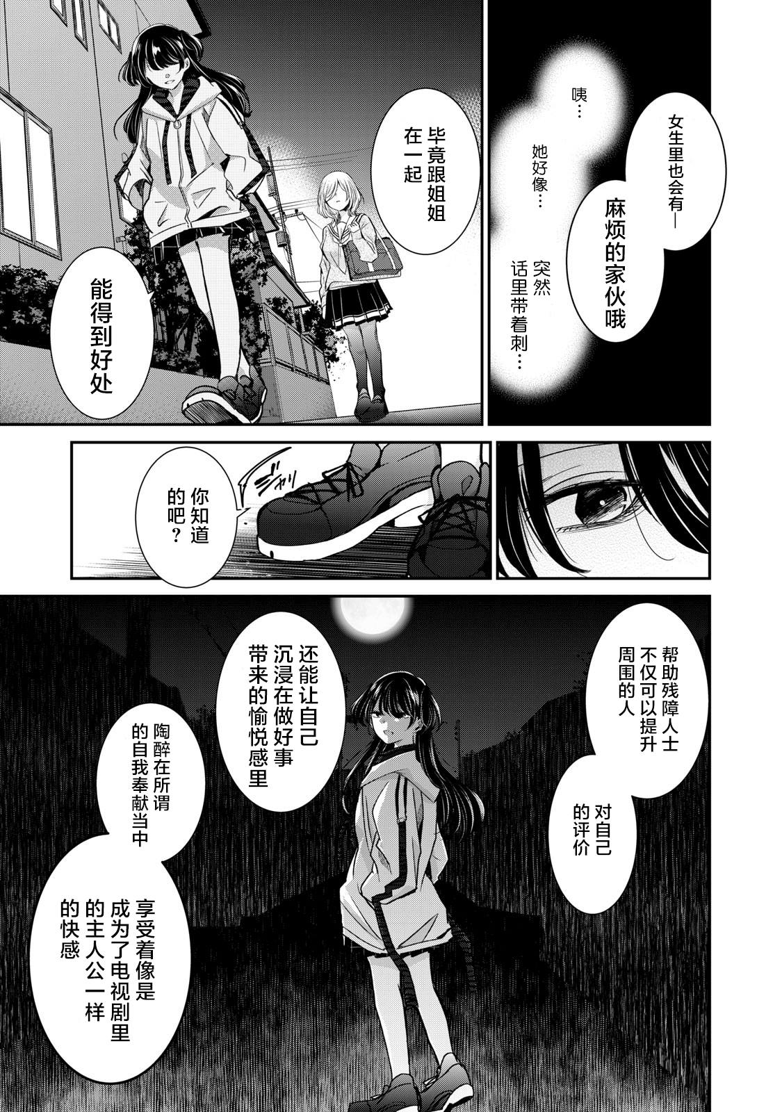 《雨夜之月》漫画最新章节第6话免费下拉式在线观看章节第【15】张图片