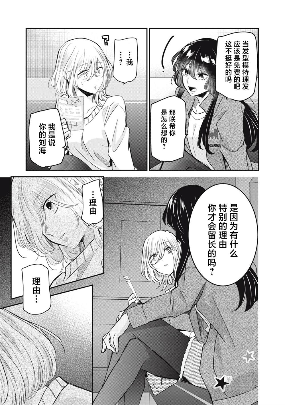 《雨夜之月》漫画最新章节第9话免费下拉式在线观看章节第【13】张图片