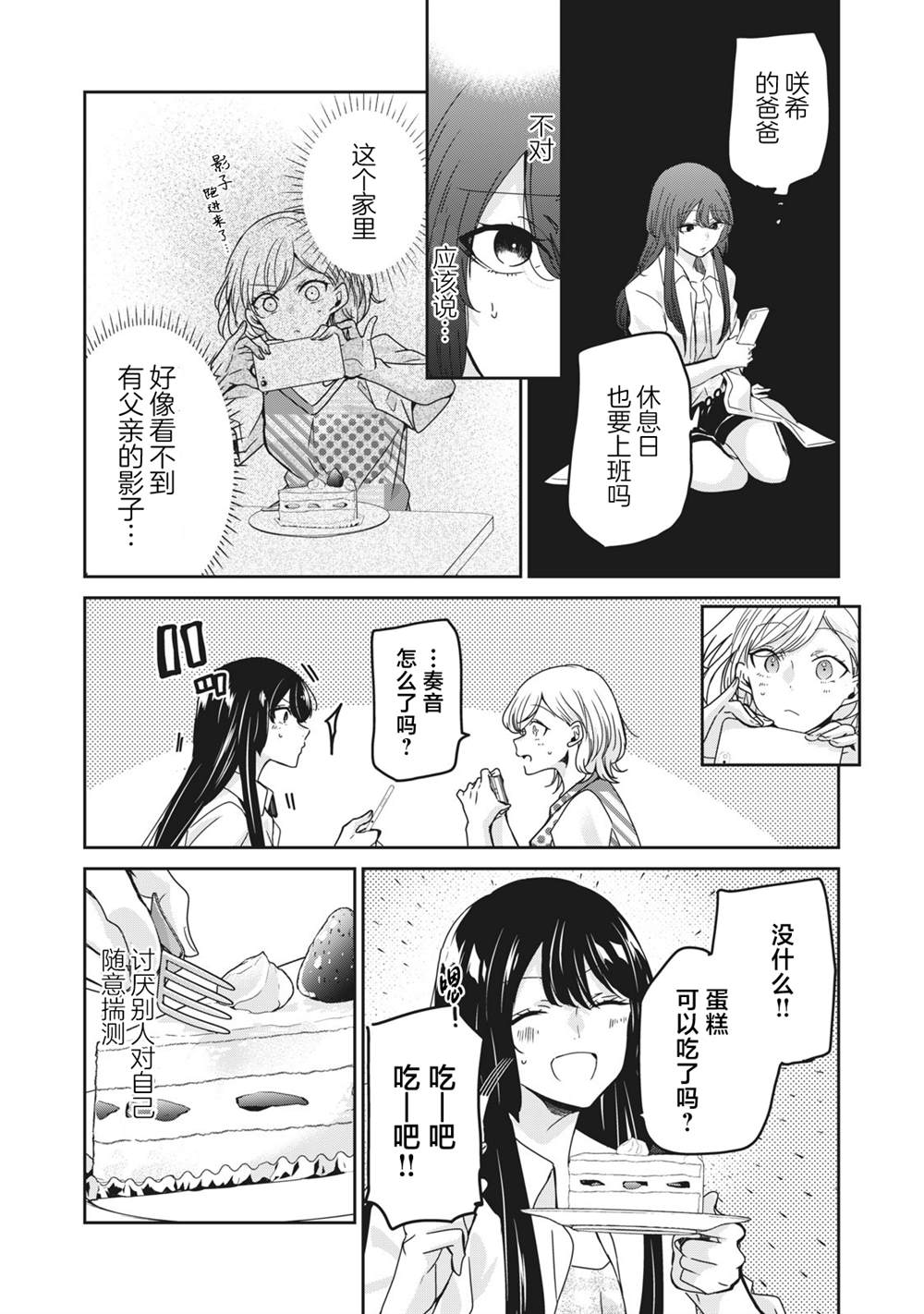 《雨夜之月》漫画最新章节第11话免费下拉式在线观看章节第【10】张图片