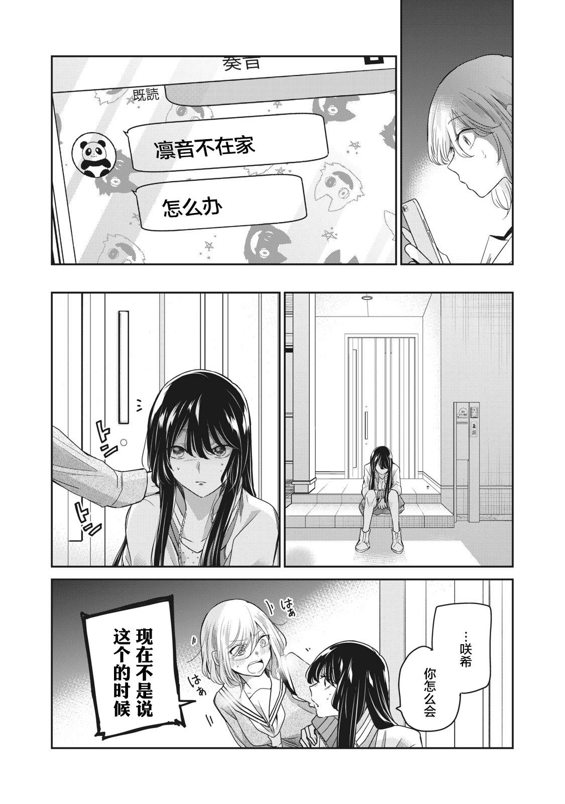 《雨夜之月》漫画最新章节第7话免费下拉式在线观看章节第【26】张图片