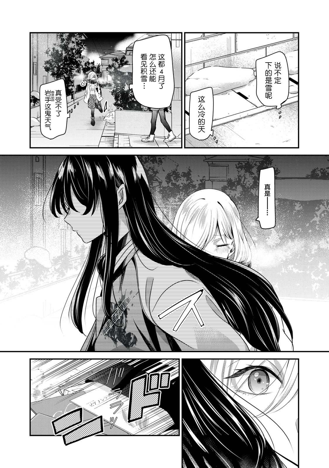 《雨夜之月》漫画最新章节第1话免费下拉式在线观看章节第【5】张图片