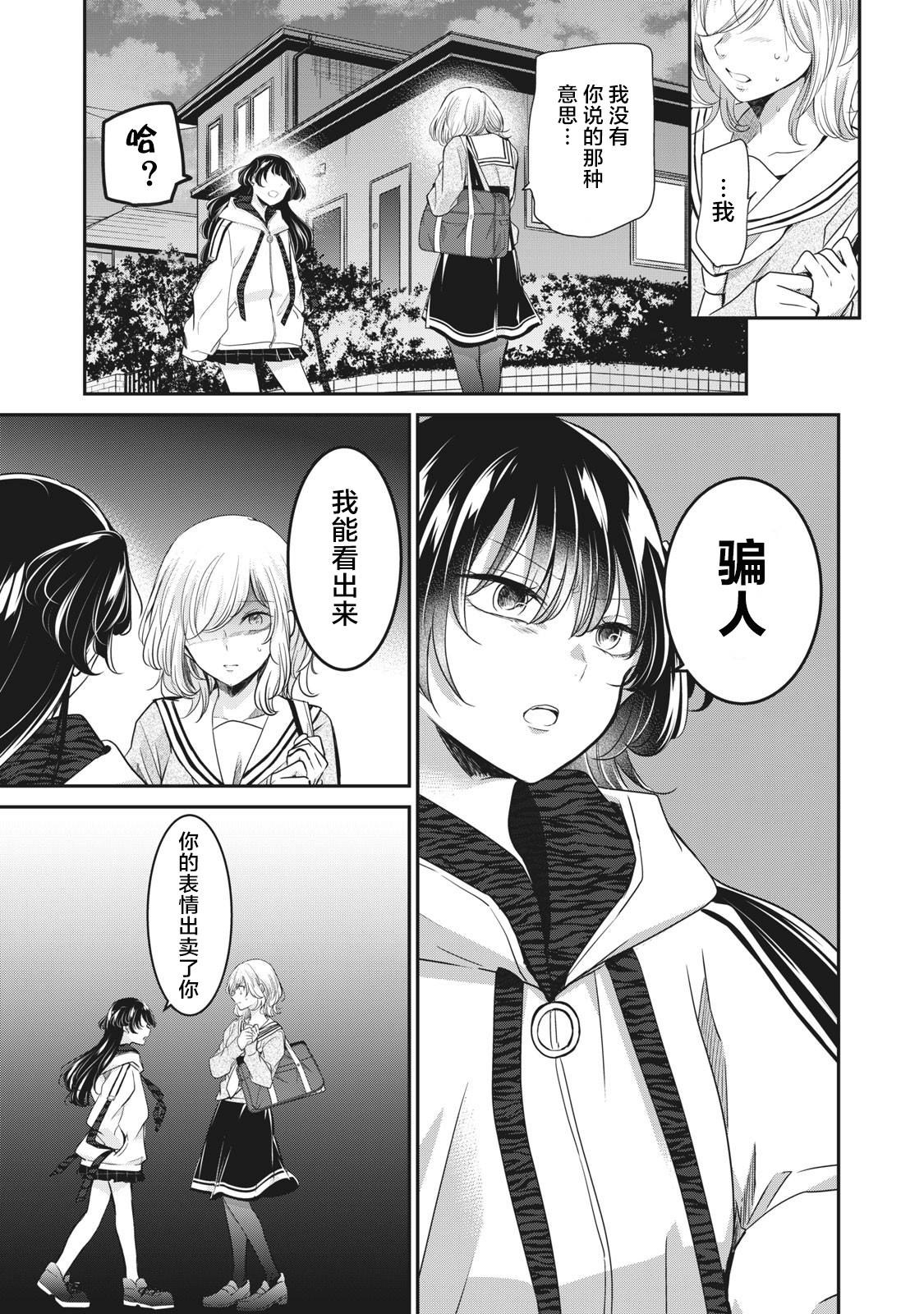 《雨夜之月》漫画最新章节第6话免费下拉式在线观看章节第【17】张图片