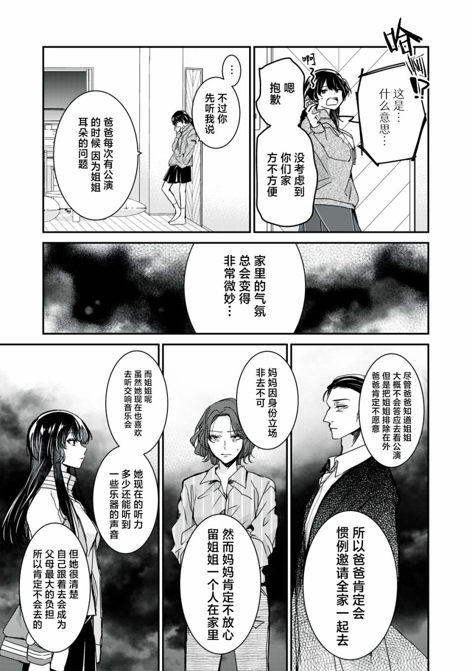 《雨夜之月》漫画最新章节第10话免费下拉式在线观看章节第【25】张图片