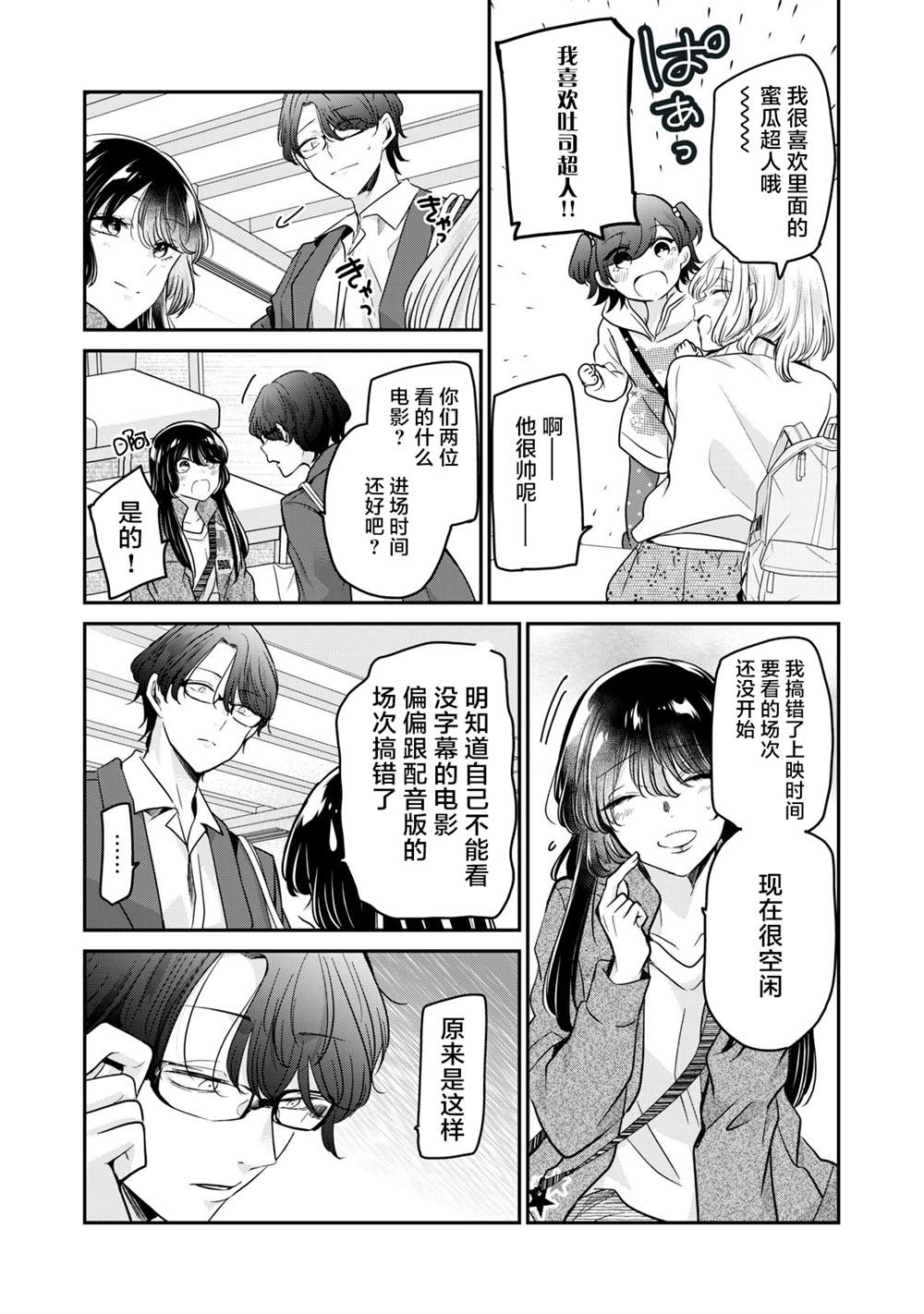 《雨夜之月》漫画最新章节第8话免费下拉式在线观看章节第【16】张图片