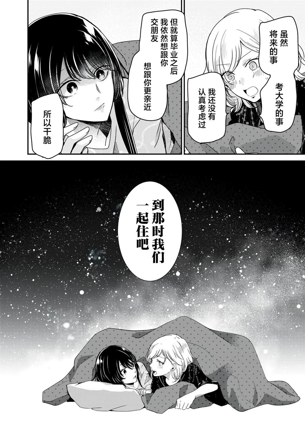 《雨夜之月》漫画最新章节第11话免费下拉式在线观看章节第【36】张图片