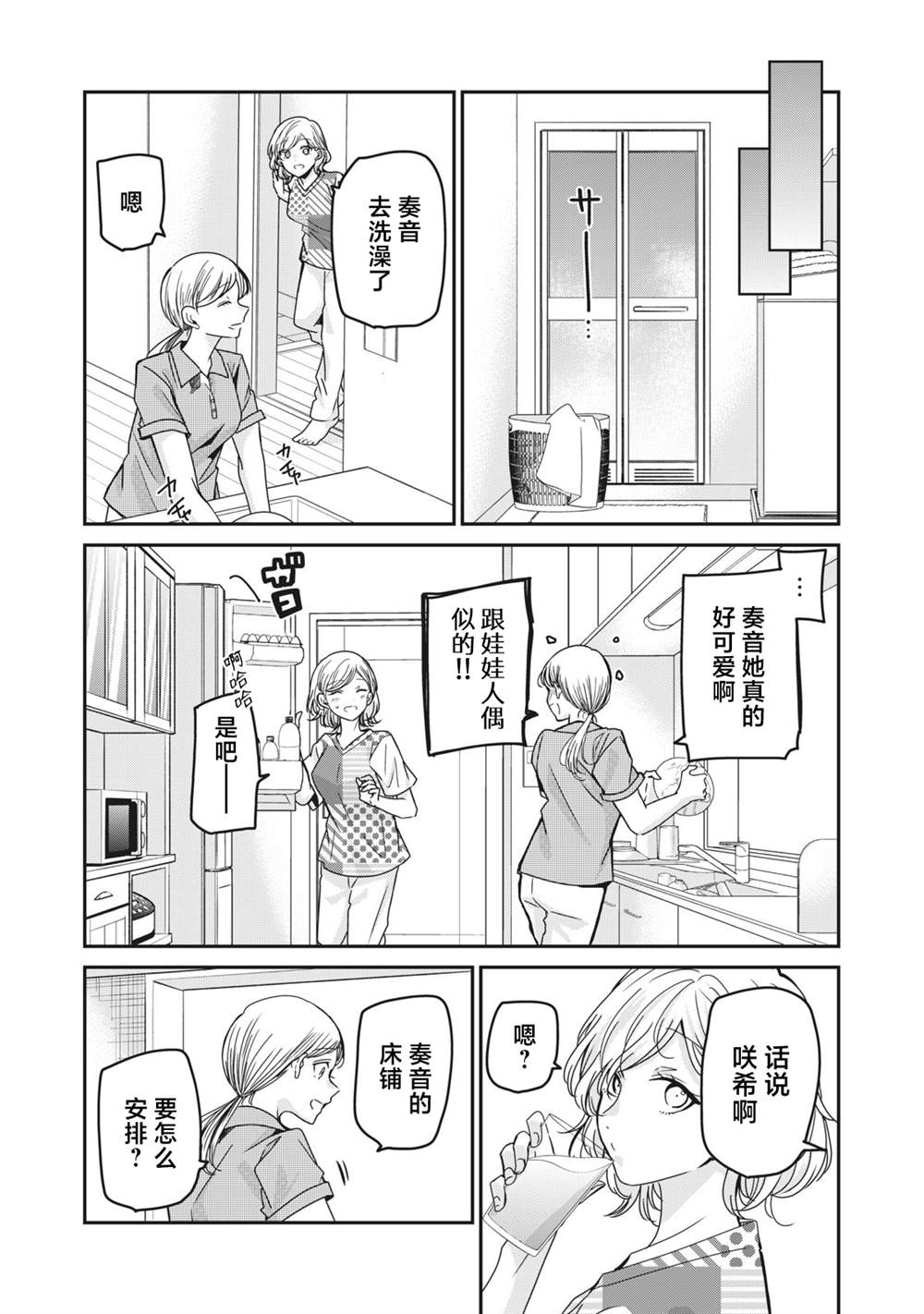 《雨夜之月》漫画最新章节第11话免费下拉式在线观看章节第【14】张图片