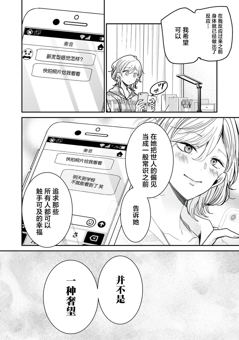 《雨夜之月》漫画最新章节第9话免费下拉式在线观看章节第【44】张图片