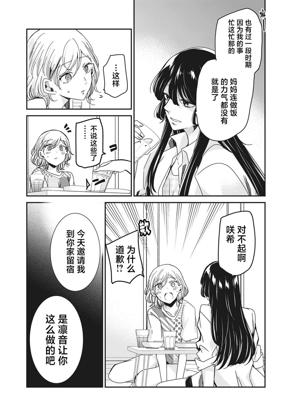 《雨夜之月》漫画最新章节第11话免费下拉式在线观看章节第【5】张图片