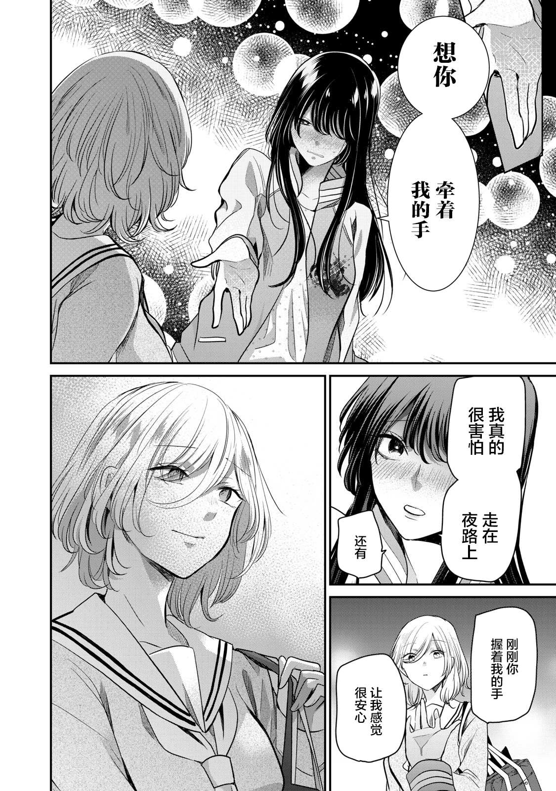 《雨夜之月》漫画最新章节第7话免费下拉式在线观看章节第【34】张图片