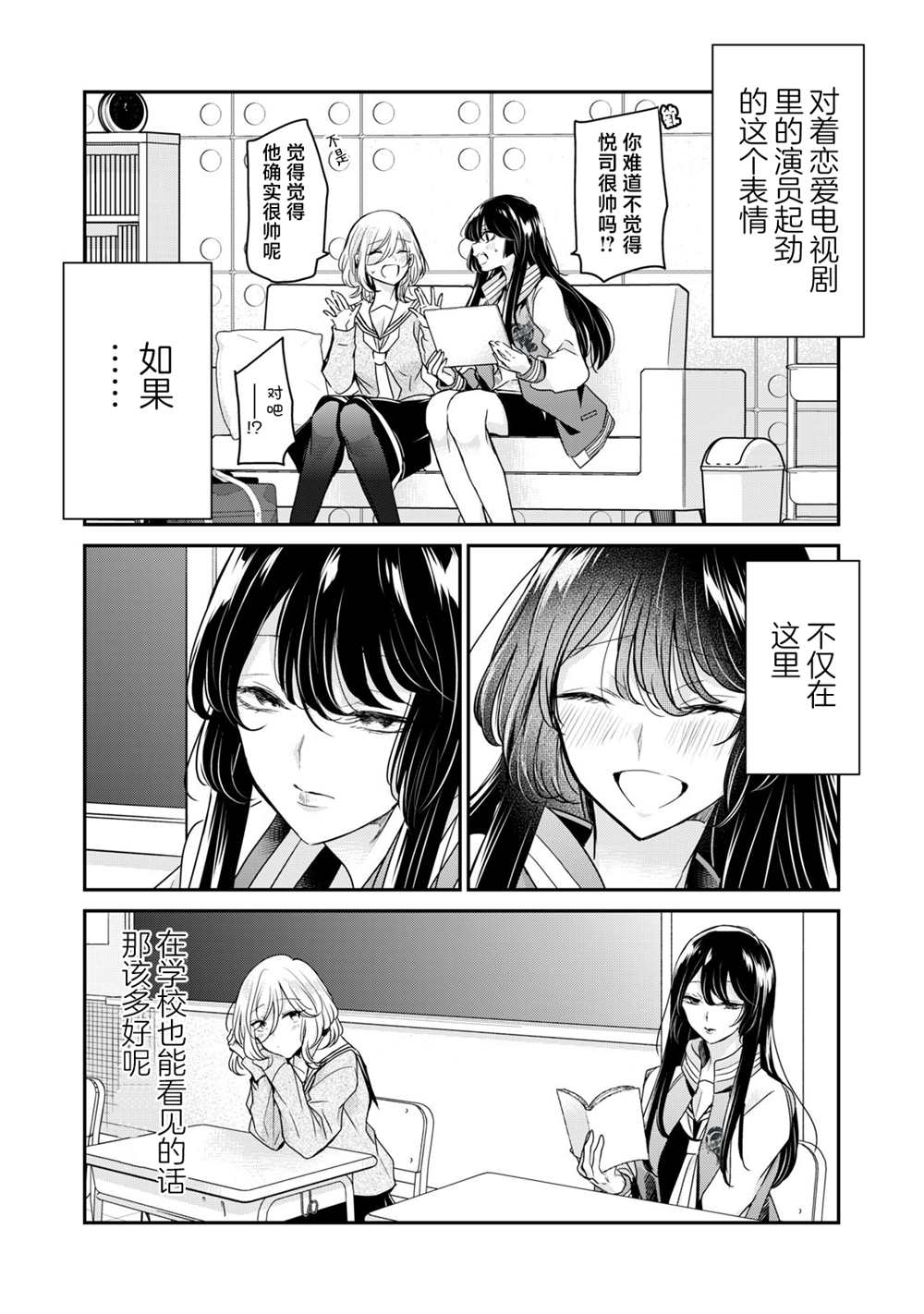 《雨夜之月》漫画最新章节第4话免费下拉式在线观看章节第【6】张图片