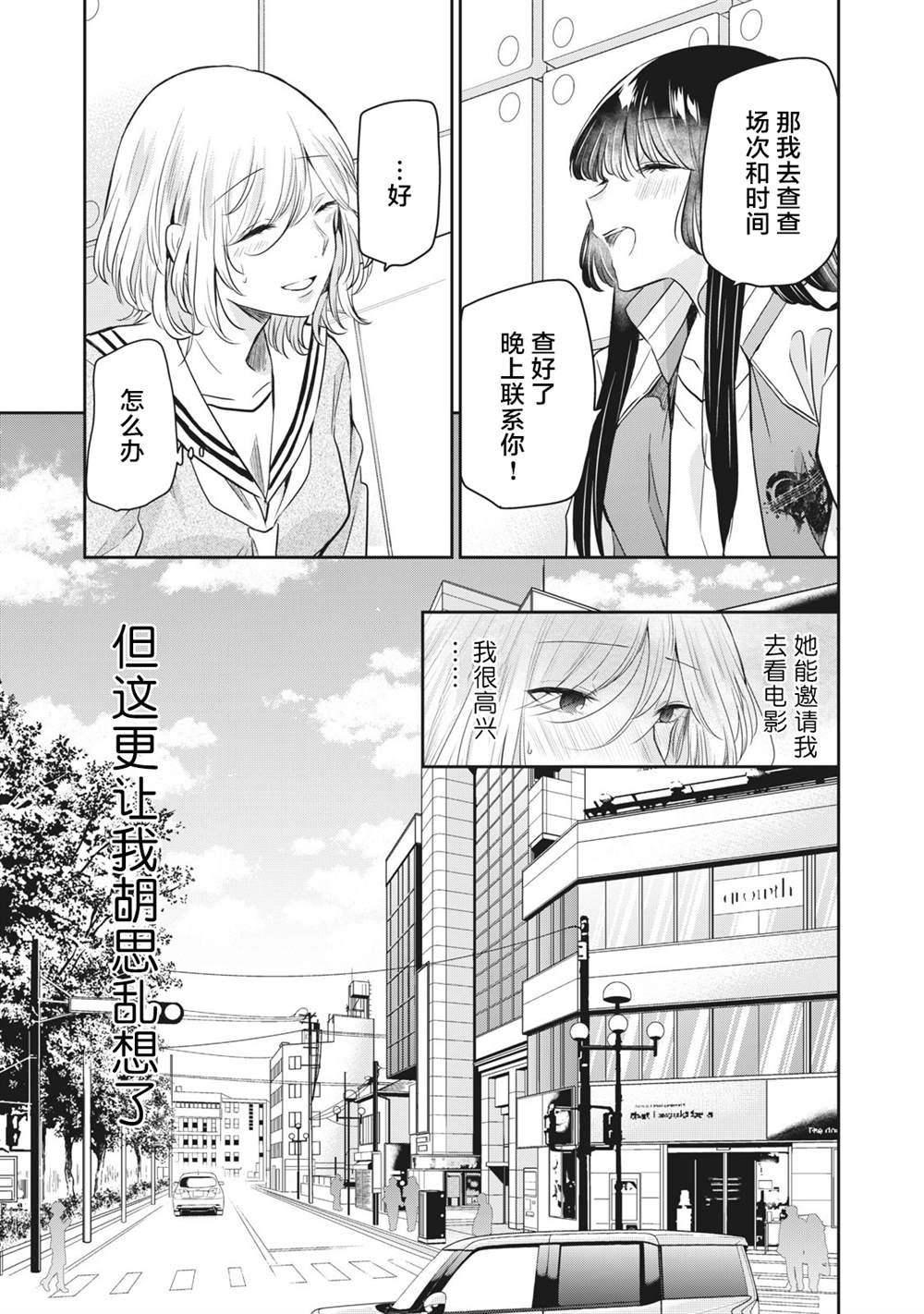 《雨夜之月》漫画最新章节第8话免费下拉式在线观看章节第【5】张图片