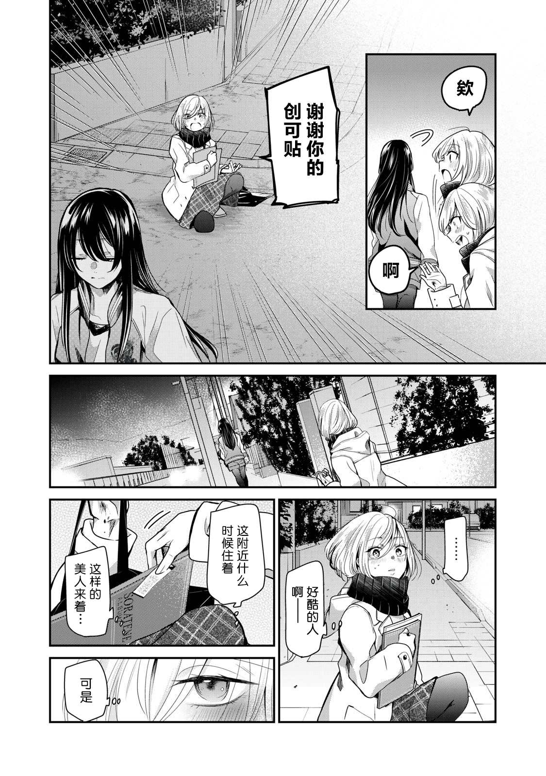 《雨夜之月》漫画最新章节第1话免费下拉式在线观看章节第【9】张图片