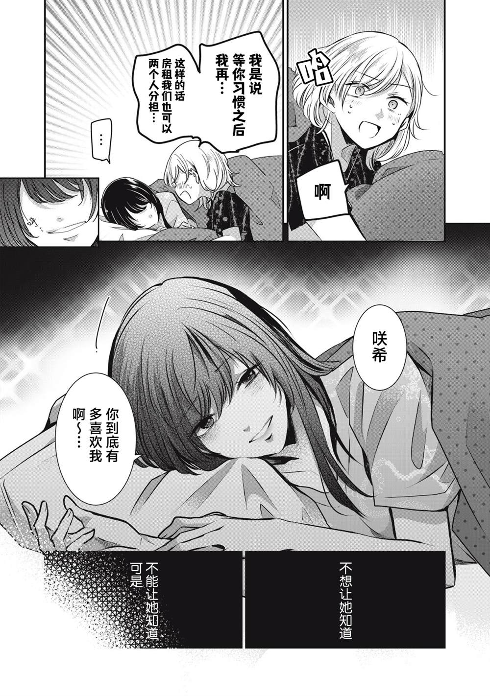 《雨夜之月》漫画最新章节第11话免费下拉式在线观看章节第【37】张图片
