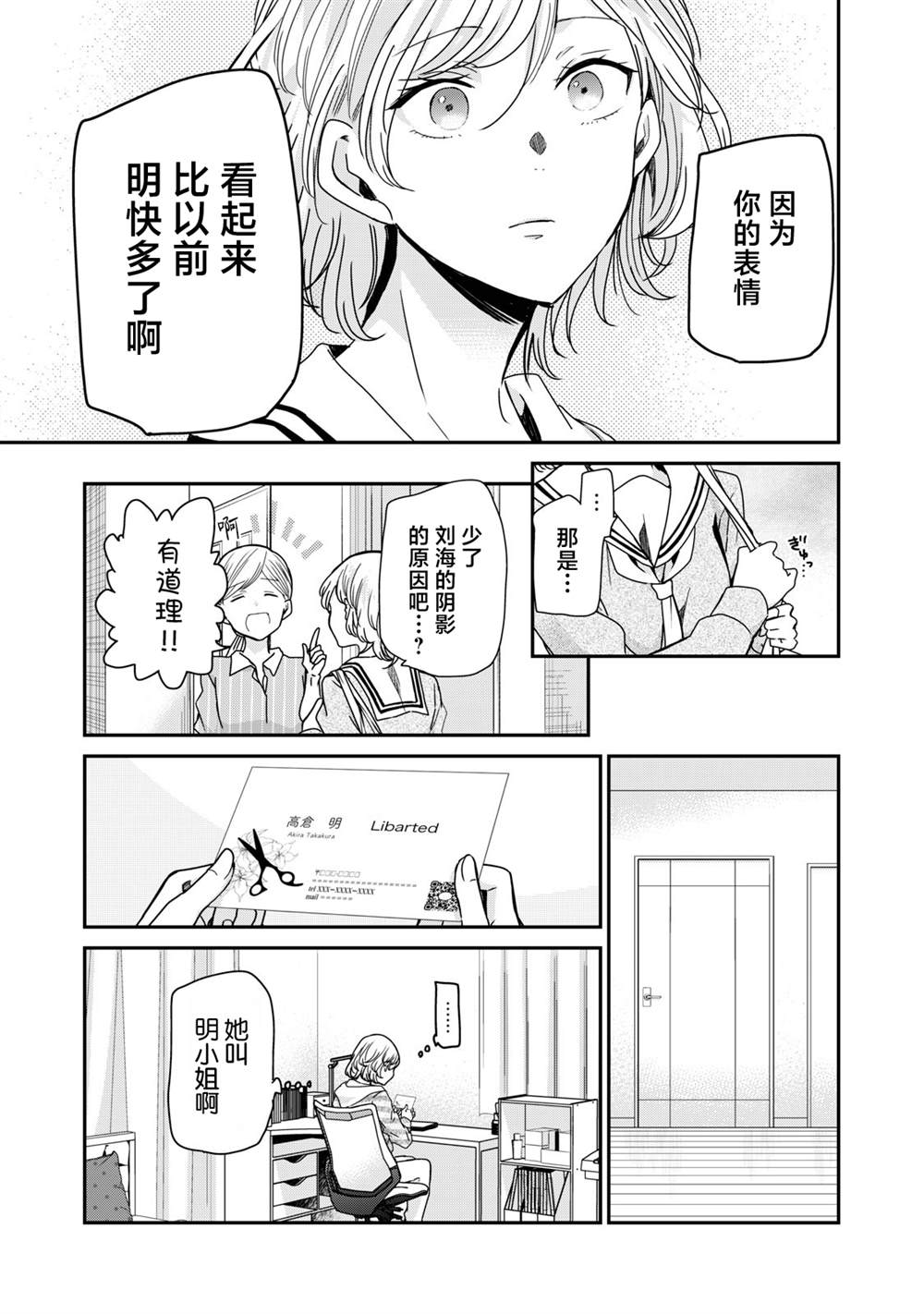 《雨夜之月》漫画最新章节第9话免费下拉式在线观看章节第【41】张图片